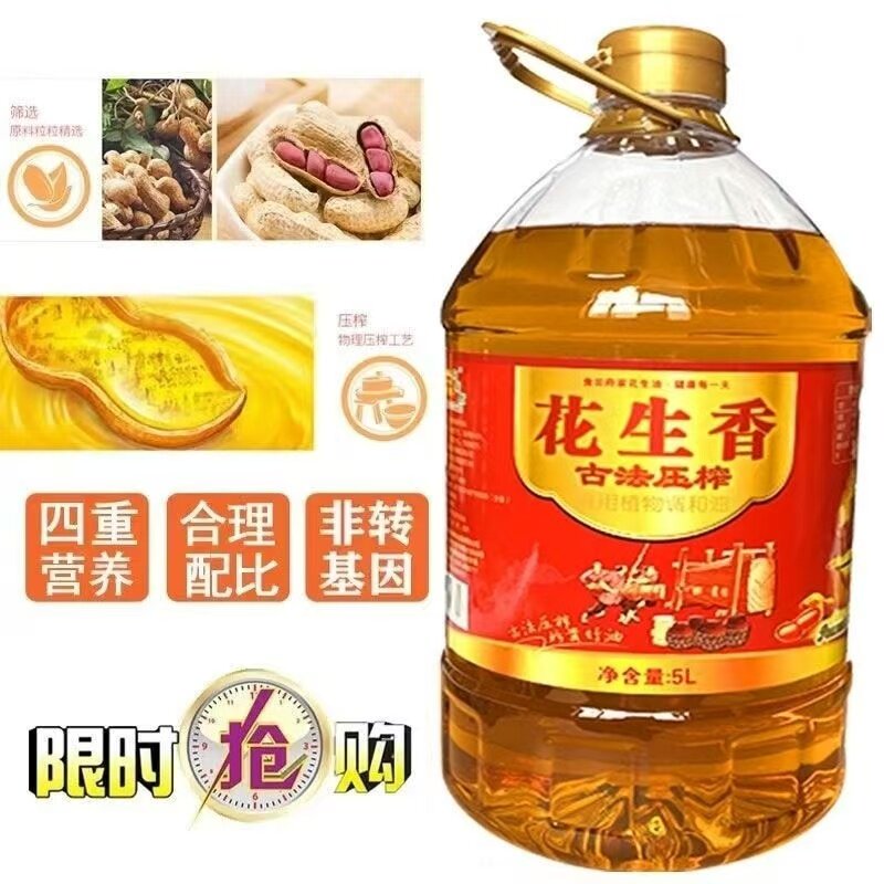 特惠5斤花生浓香食用压榨调和油