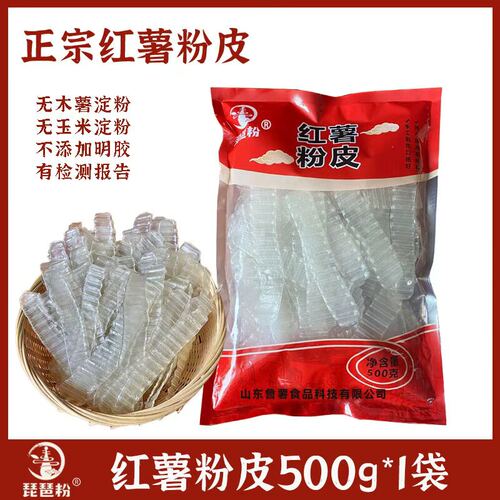 琵琶粉红薯粉皮500g*5袋