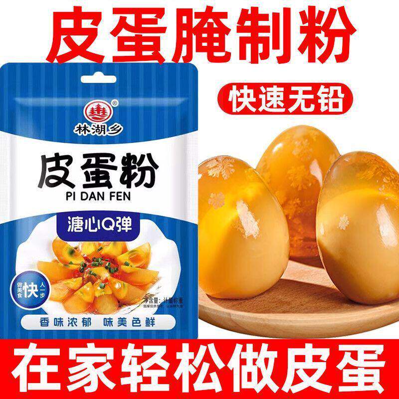 皮蛋松花无铅原料腌制黄心皮蛋粉五香皮蛋粉正牌正宗松花蛋腌料粉