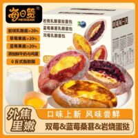 每日赞双莓乳酪蓝莓桑葚乳酪岩烧厚乳蛋挞包夹心面包营养早餐零食