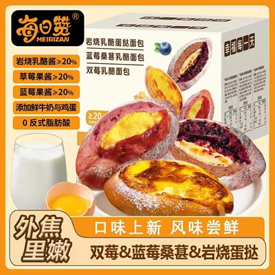 每日赞双莓乳酪蓝莓桑葚乳酪岩烧厚乳蛋挞包夹心面包营养早餐零食