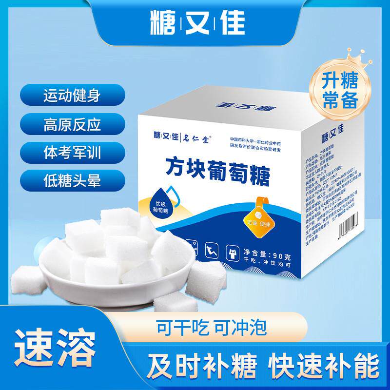 100%葡萄糖方糖低血糖军训体考高反户外常备口服冲泡速溶独立装