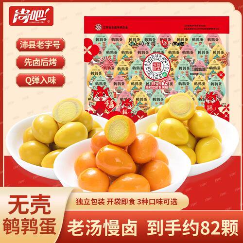 【82颗】尚吧多味鹌鹑蛋盐焗卤味零食老卤蛋解馋办公室小吃