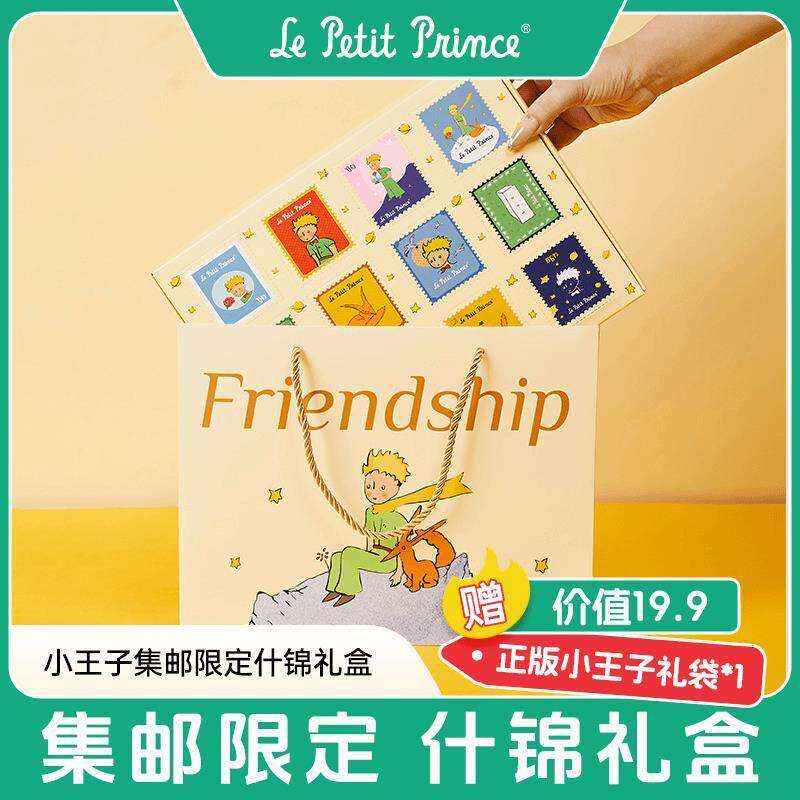 小王子集邮票限定什锦礼盒玫瑰黄油曲奇饼干糕点椰子酥赠礼物零食