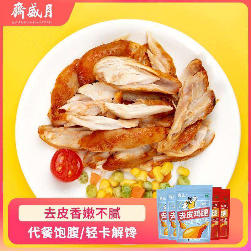 【月盛斋】 清真去皮鸡腿高蛋白健身奥尔良味75g*10解馋办公室零