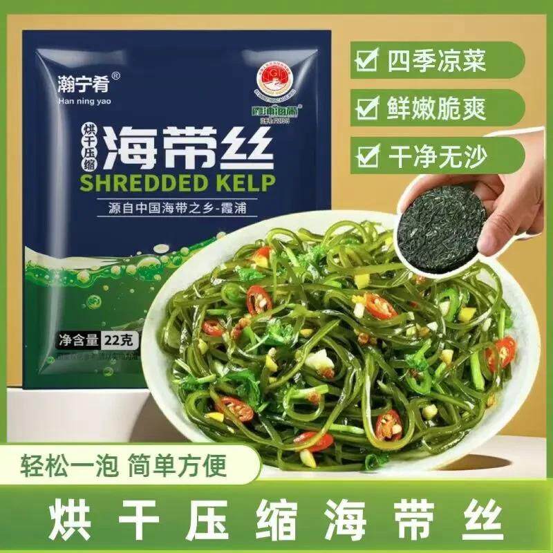 瀚宁肴霞浦压缩海带丝鲜嫩爽口干净无沙火锅凉拌菜22g*10袋