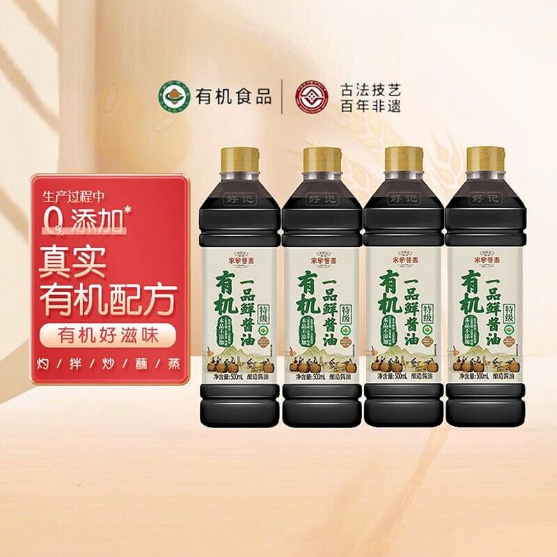 好记宋家酱园有机一品鲜无添加酱油生抽木桶酿造特级生抽500ml