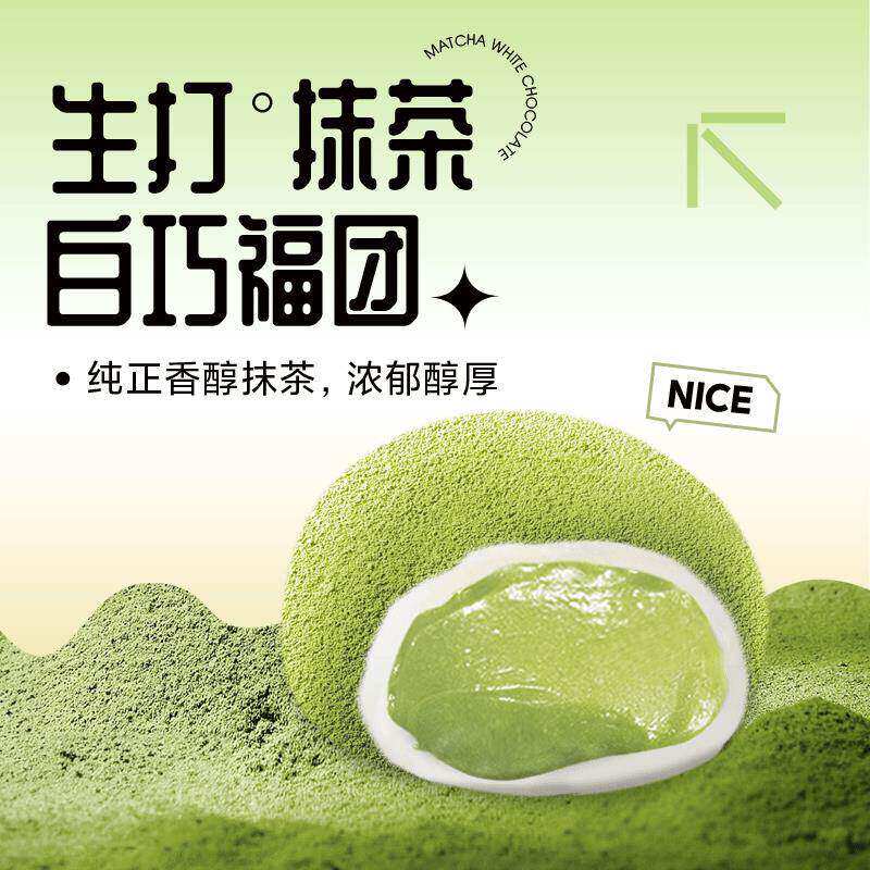 【正品】上行斋生打抹茶白巧福团雪媚娘糯叽叽糯米糍团子甜品