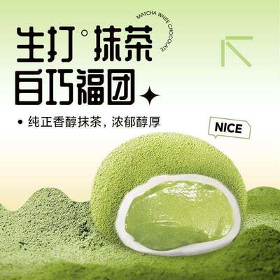 上行斋生打抹茶白巧福团雪媚娘