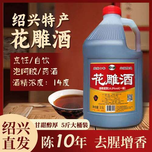 绍山红花雕酒十年绍兴花雕