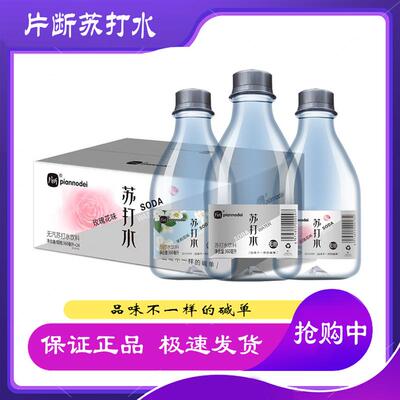 片断360ml*24瓶整箱无汽苏打水无糖弱碱原味玫瑰花茉莉花正品饮料