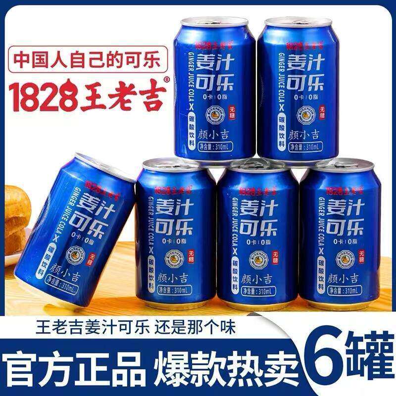 王老吉姜汁可乐310ml*6罐碳酸饮料0糖清凉爽口火锅烧烤聚会饮品