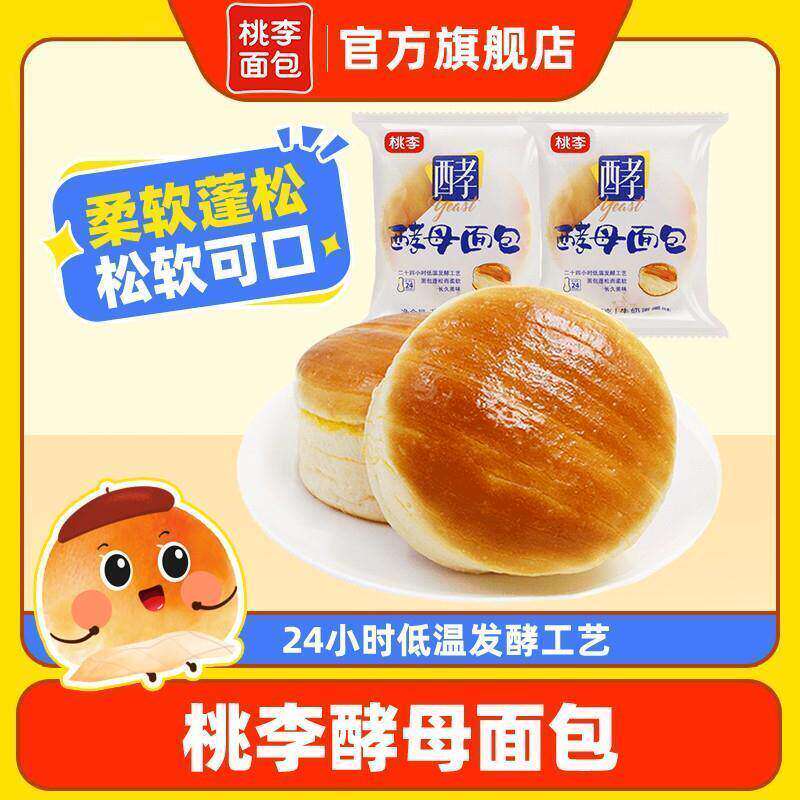 面包 酵母面包 75g*8袋/共600g 营养早餐下午茶休闲零食糕点
