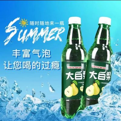 聚客隆老式大白梨老汽水550ml东北童年果味碳酸饮料经典果味型