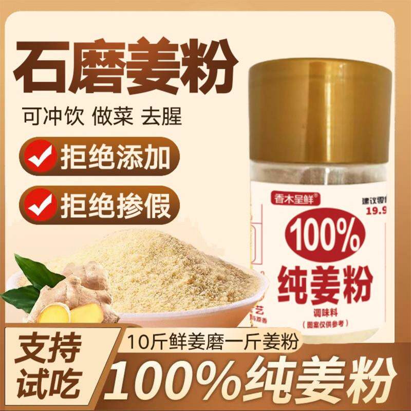 【2瓶】香木呈鲜纯姜粉云南小黄姜粉质细腻炒菜煲汤干姜粉100克