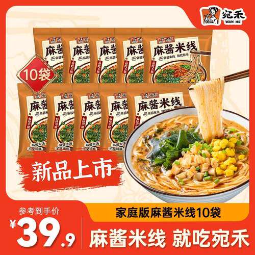 宛禾家庭装麻酱米线110g*10袋 方便速食夜宵米线 csw