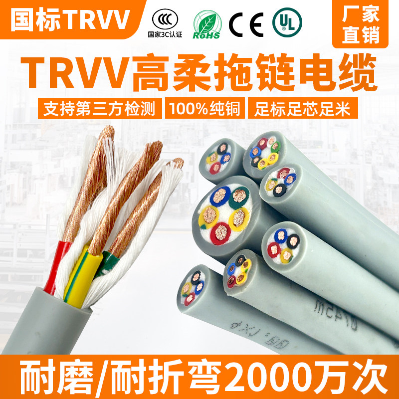高柔线TRVV2 3 4芯5 6 7 812/4芯信号线 0.3 0.5 1 1.5 2.5拖链线