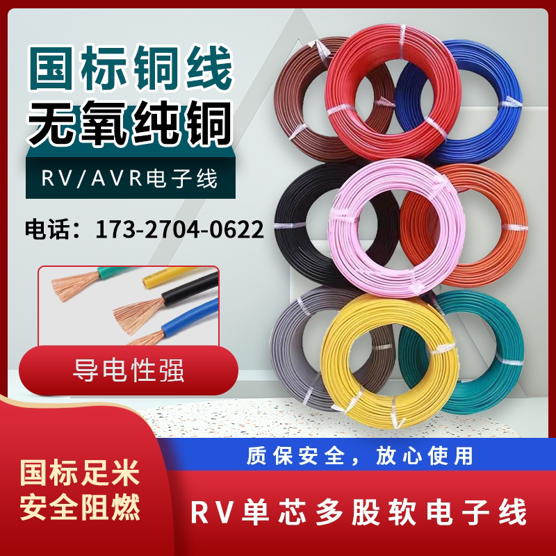 电子排线多股软铜芯电线RV0.35 0.75 10 6 25平方电源控制信号线