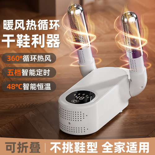 烘鞋器干鞋器家用2025新款烘鞋机除臭杀菌神器鞋子烘干消毒烤鞋器