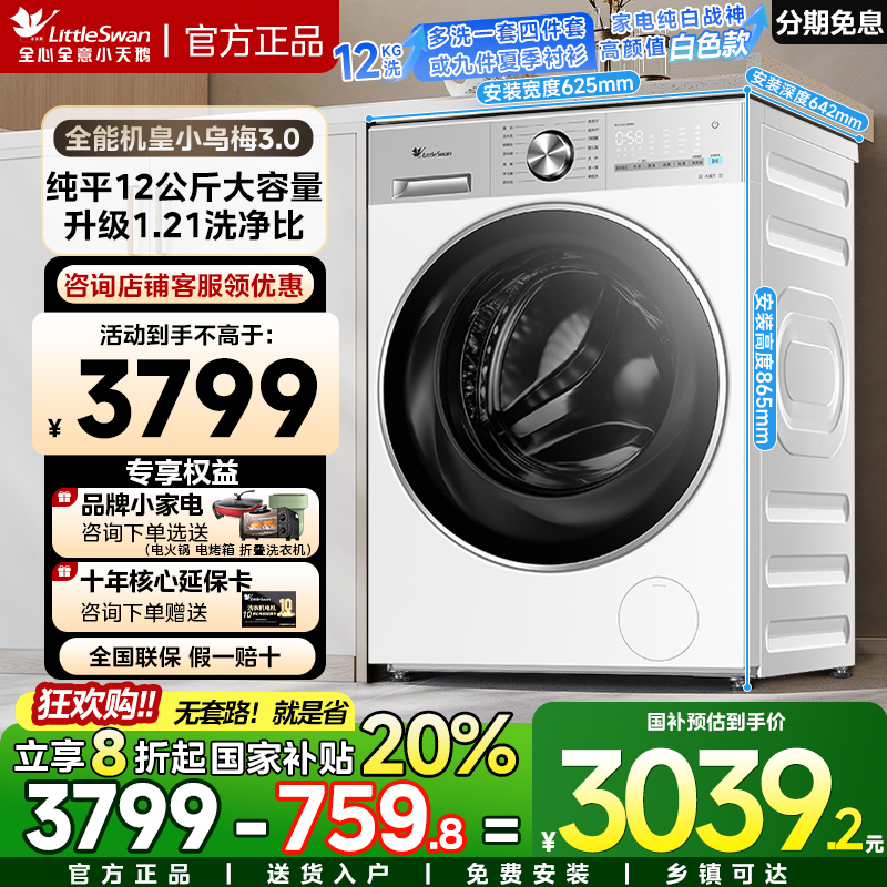 小天鹅滚筒洗衣机12KG小乌梅3.0