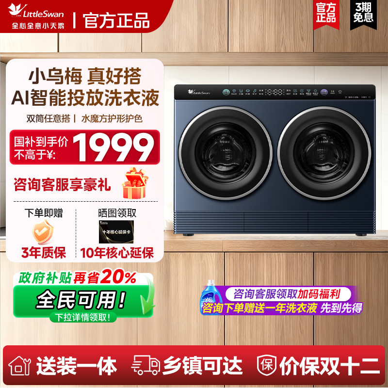 迷你小乌梅内衣婴儿除菌分区双桶