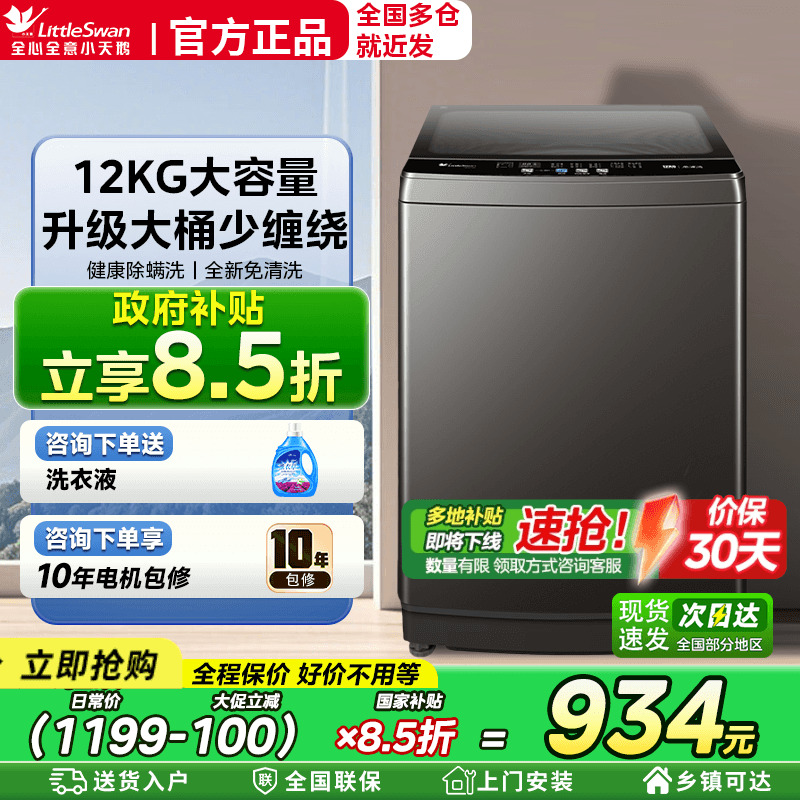 小天鹅洗衣机除螨波轮全自动家用