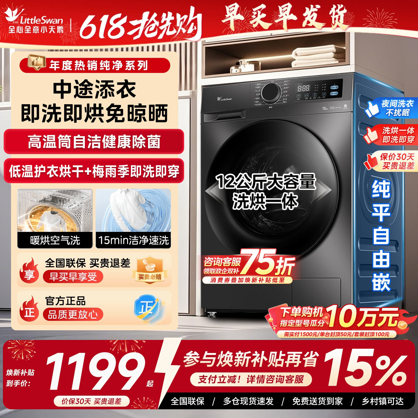 政府补贴小天鹅正品滚筒洗衣机全自动家用大容量12KG洗烘脱一体机