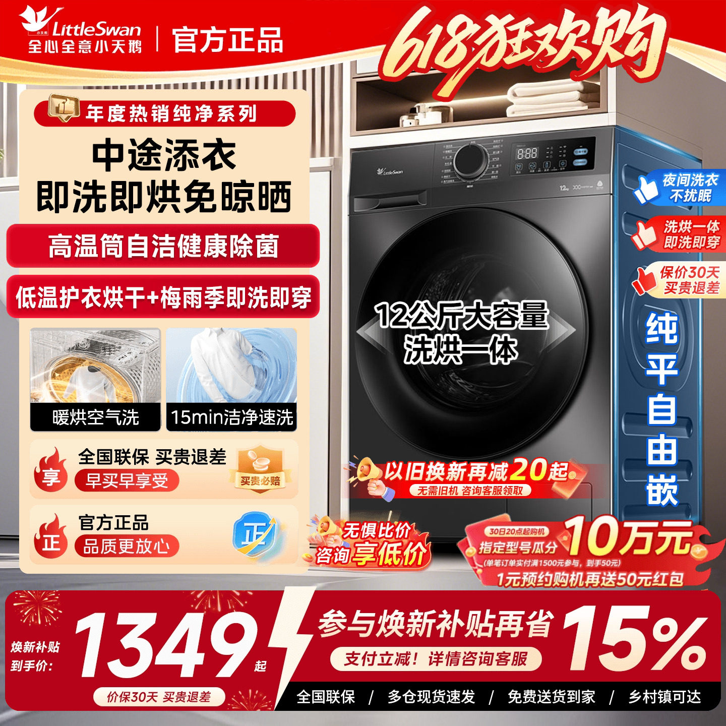 政府补贴小天鹅正品滚筒洗衣机全自动家用大容量12KG洗烘脱一体机