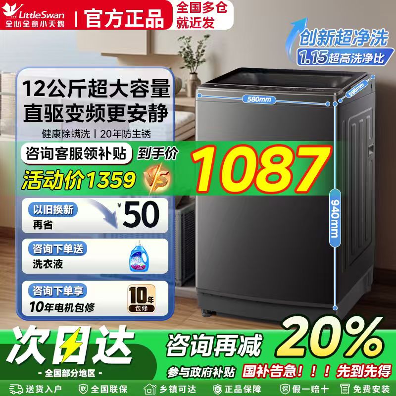 小天鹅全自动洗衣机家用大容量