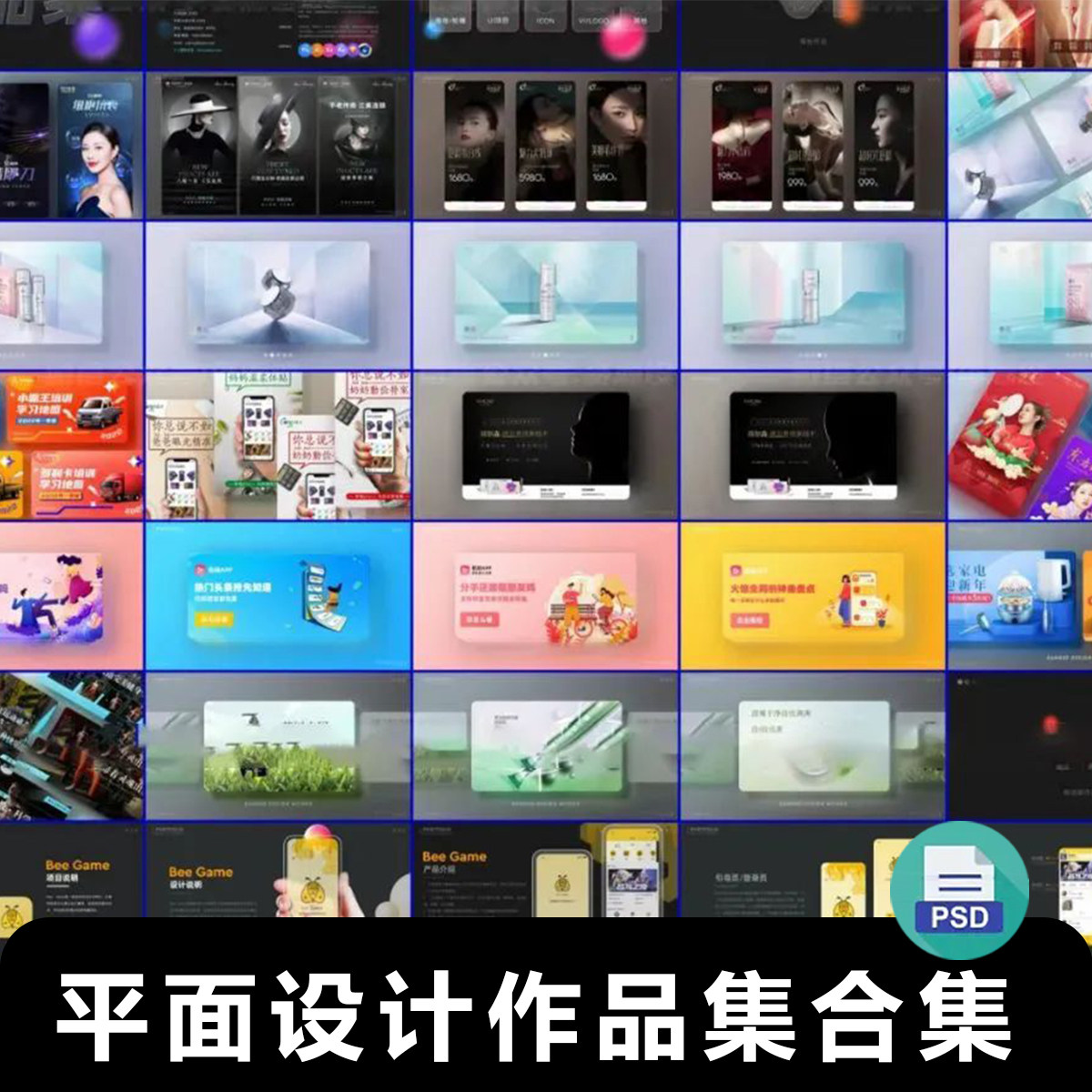 作品集平面设计ui插画电商模板ppt排版cdr面试psd素材封面素材