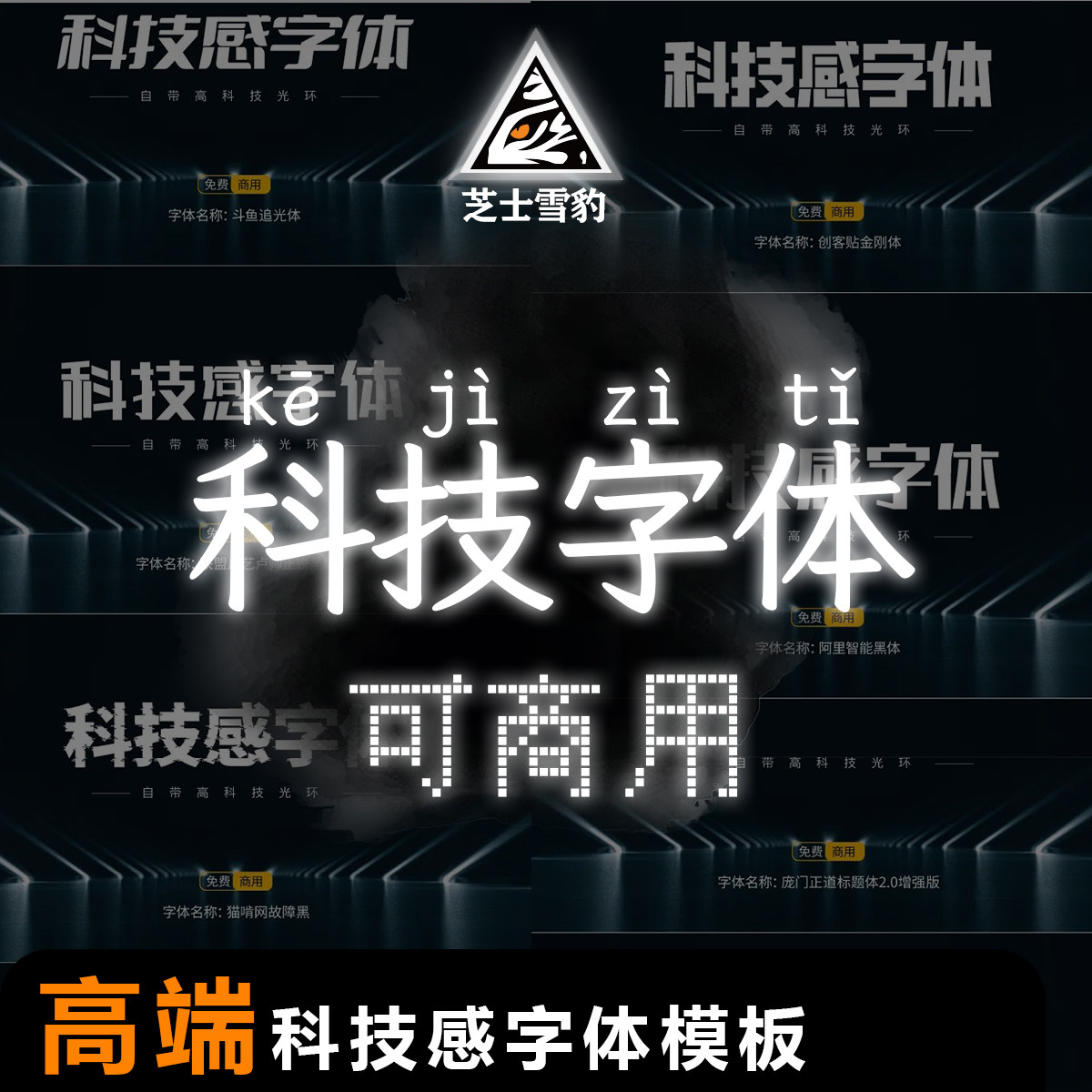 未来科技感中文字体无衬线字体科幻字体包海报标题设计字体源文件