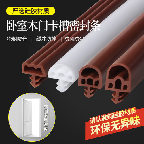 锐密硅胶木门密封条静音防撞