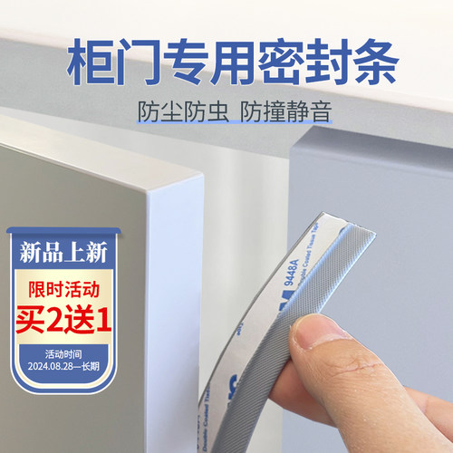 锐密衣柜防尘密封条橱柜柜门防尘