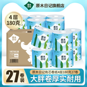 原木日记有芯卷纸4层180克27卷卫生纸家用实惠装 厕纸手纸卷筒纸