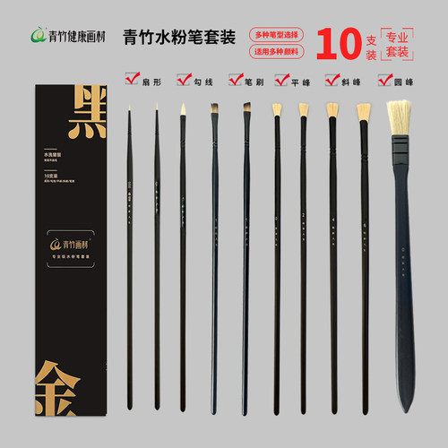 青竹水粉笔买套装送笔盒