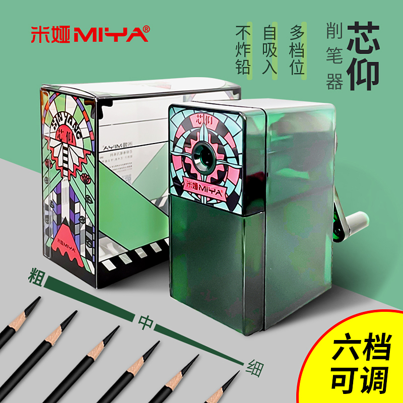 米娅素描削笔器六档调节