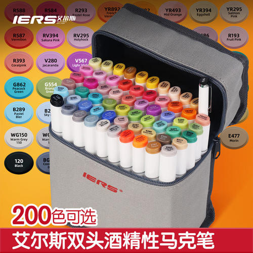 IERS艾尔斯107双头酒精马克笔