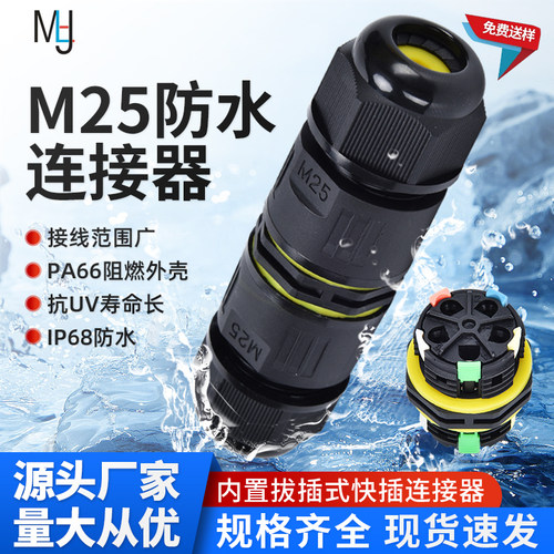 M25户外防水电线接头连接器IP68