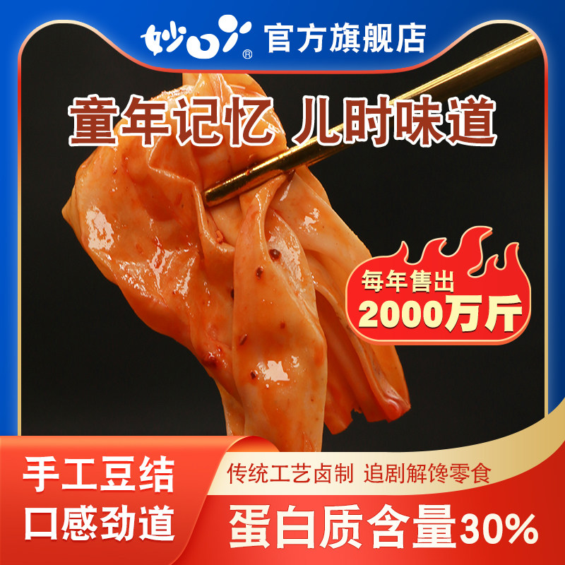 妙口丫辣豆结麻辣豆皮辣条宿舍解馋小吃辣鸡头网红休闲追剧零食