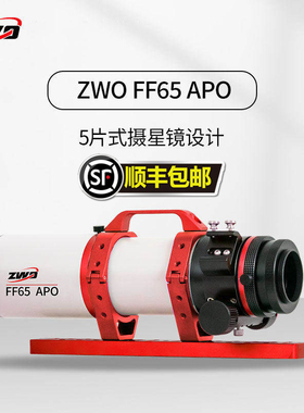 ZWO振旺 FF65APO 焦比6.4 复消色差 自平场折射式 天文望远镜
