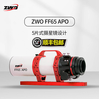 ZWO振旺 FF65APO 焦比6.4 复消色差 自平场折射式 天文望远镜