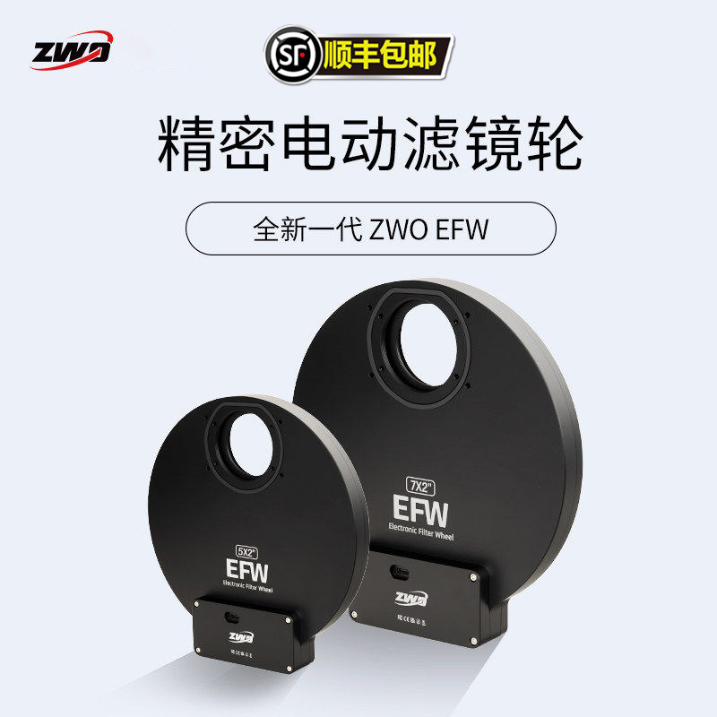 ZWO EFW电动滤镜轮2英寸天文望远镜