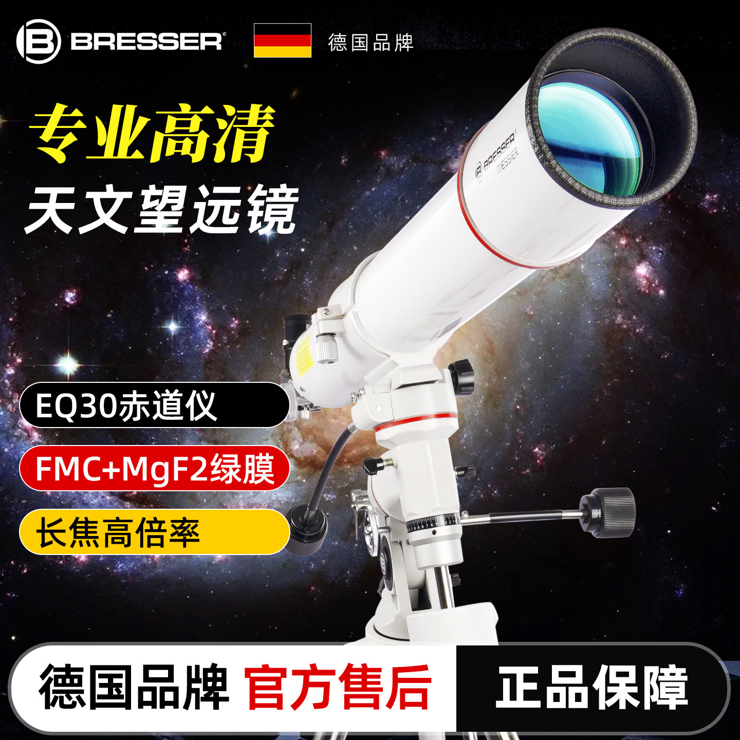 宝视德90EQ儿童家用天文望远镜