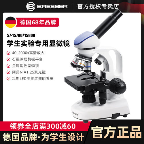 宝视德科学实验高倍高清显微镜