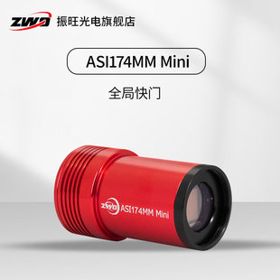 ZWO振旺ASI174Mini 天文导星相机ST4高灵敏可搭AM5赤道仪盒子