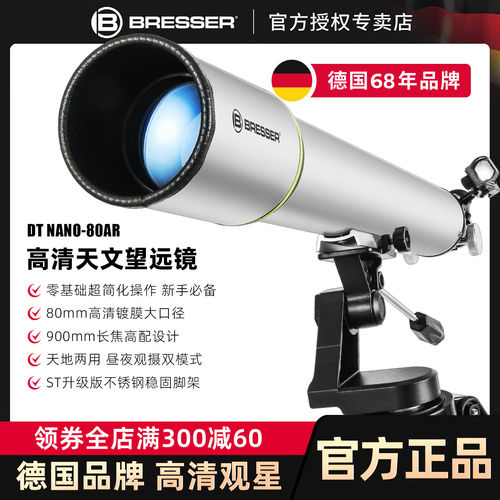 德国宝视德80天文望远镜专业级