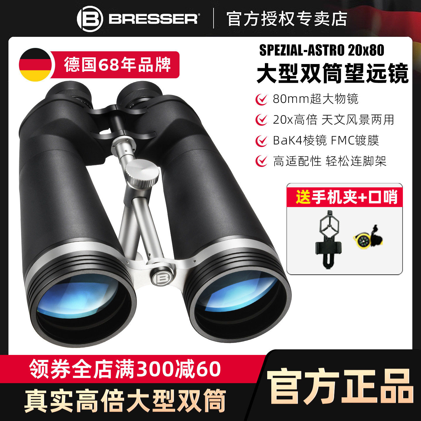 德国Bresser专业级大口径双筒望远镜高倍高清天文夜视军事用户外