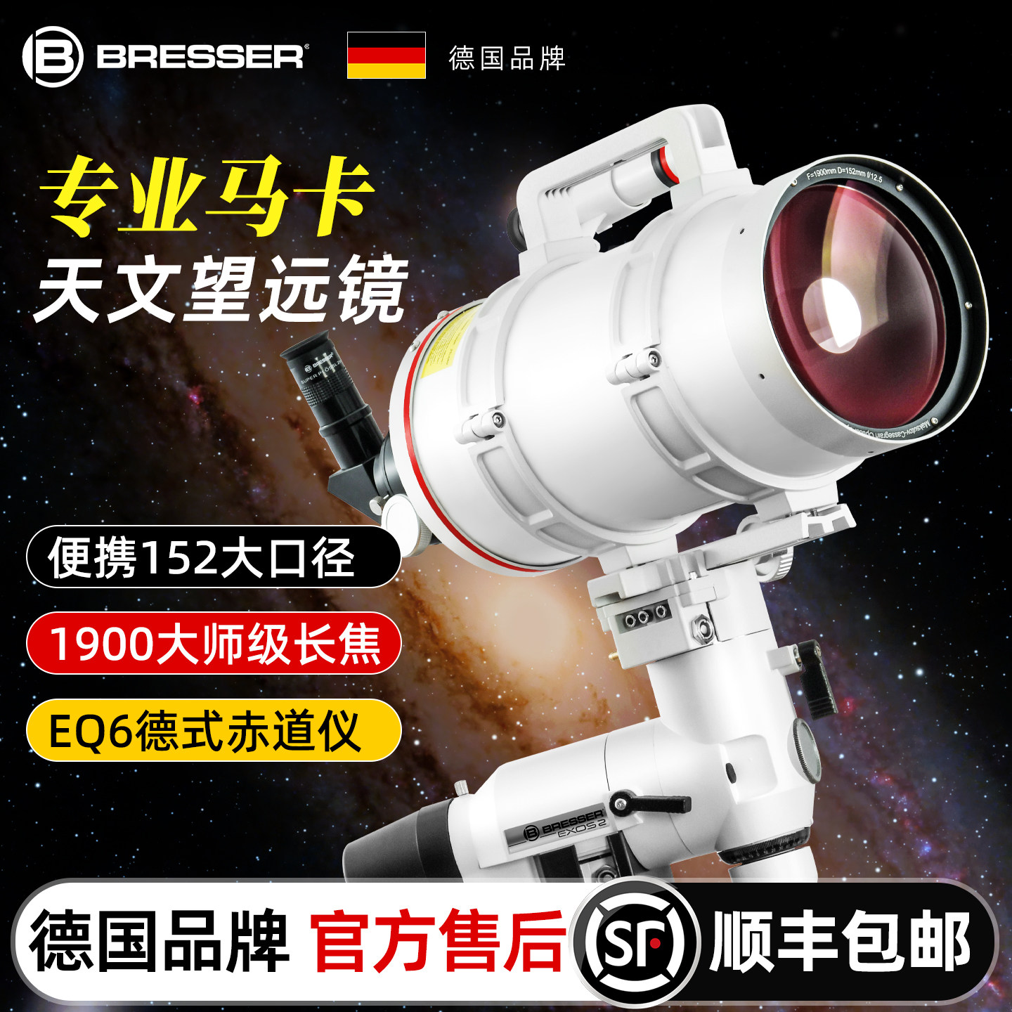 宝视德 MC152大口径天文专用望远镜专业级高倍高清太空夜视观星
