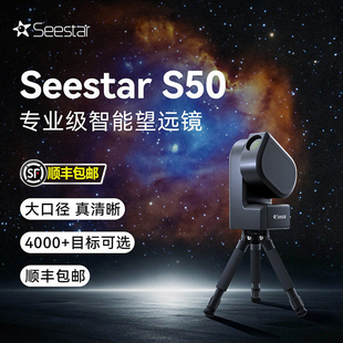 ZWO振旺 Seestar S50智能天文望远镜专业级高清观星观日月摄影