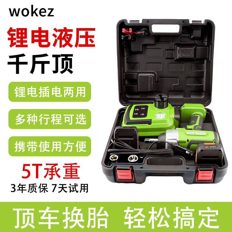 WOKEZ汽车电动液压千斤顶锂电充电插电两用suv越野应急换胎工具